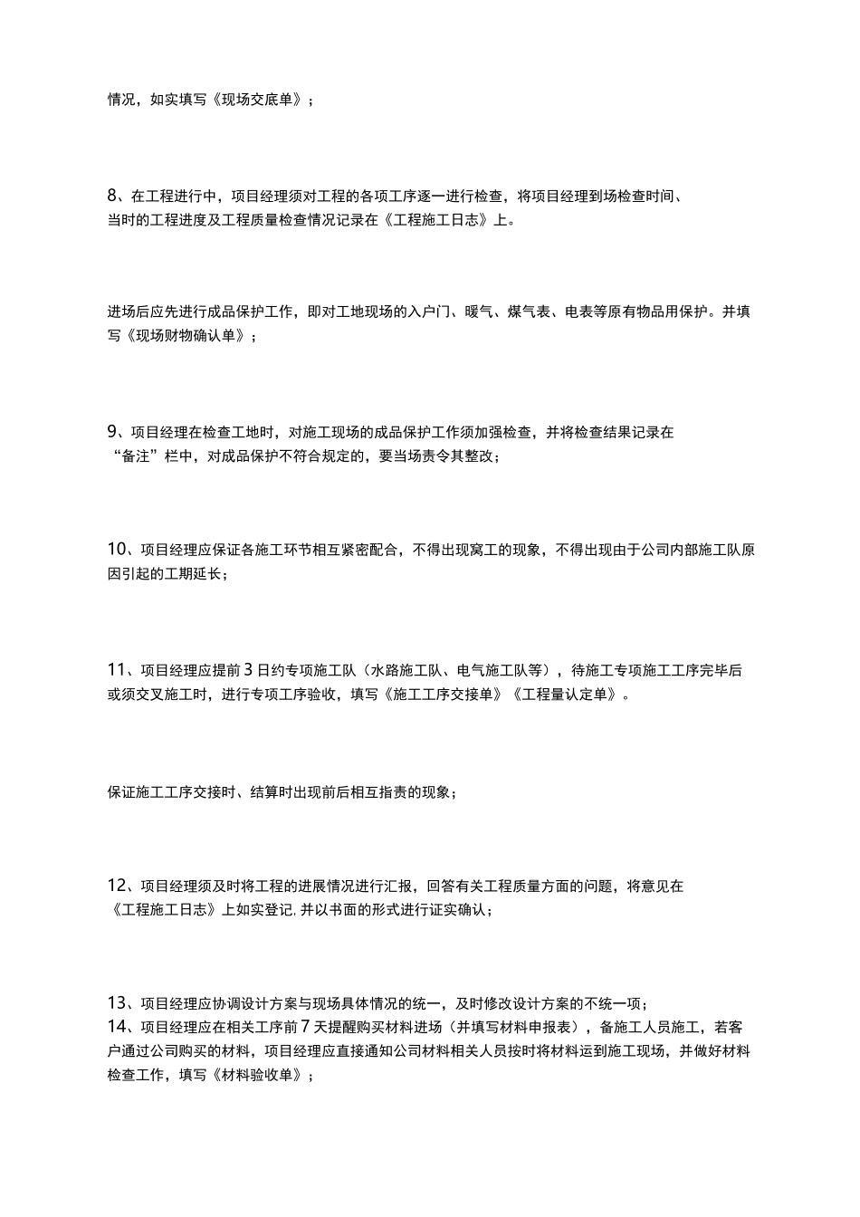 项目经理工作流程23个关键点_第2页