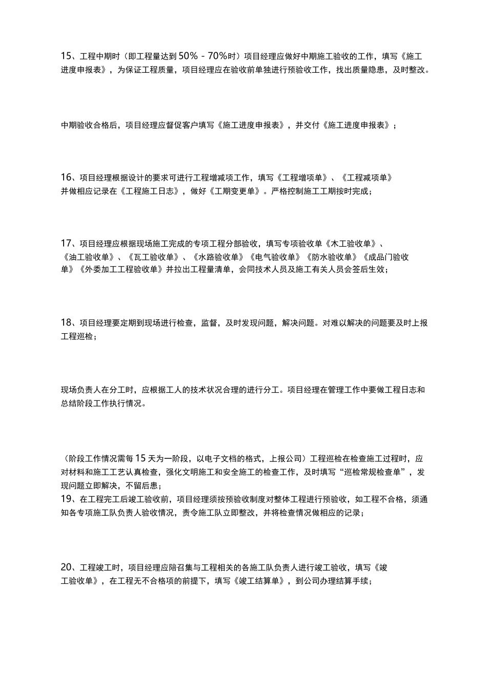 项目经理工作流程23个关键点_第3页