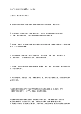 项目经理工作流程23个关键点