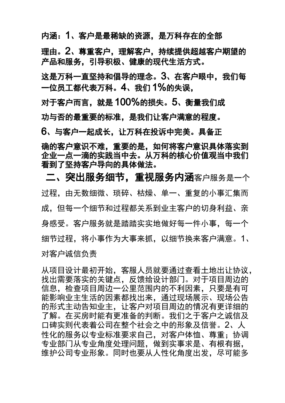 房地产客户服务_第2页