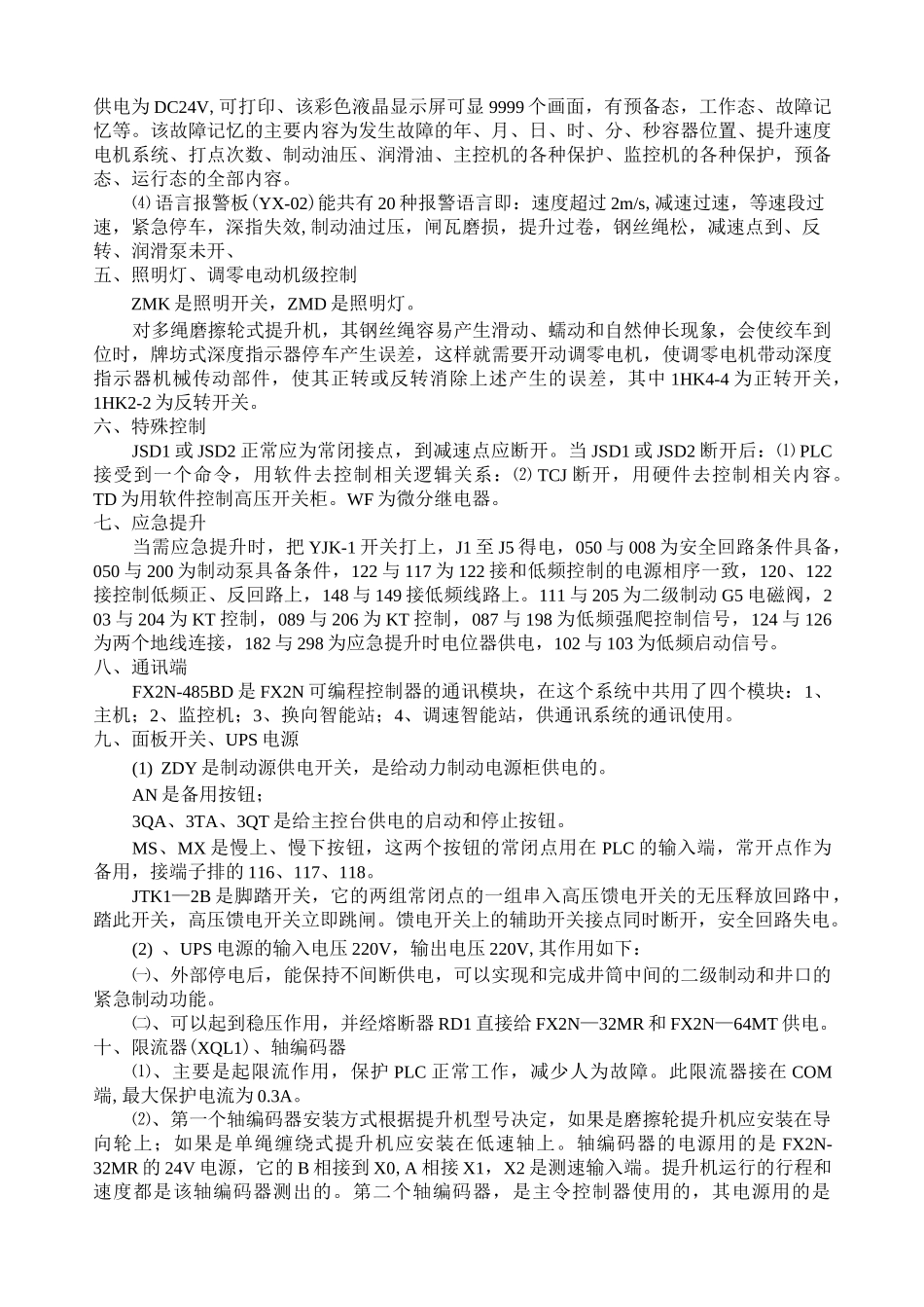 交流提升机电控系统主控台电气工作原理_第2页