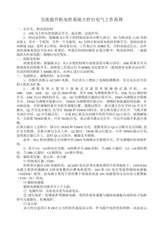 交流提升机电控系统主控台电气工作原理