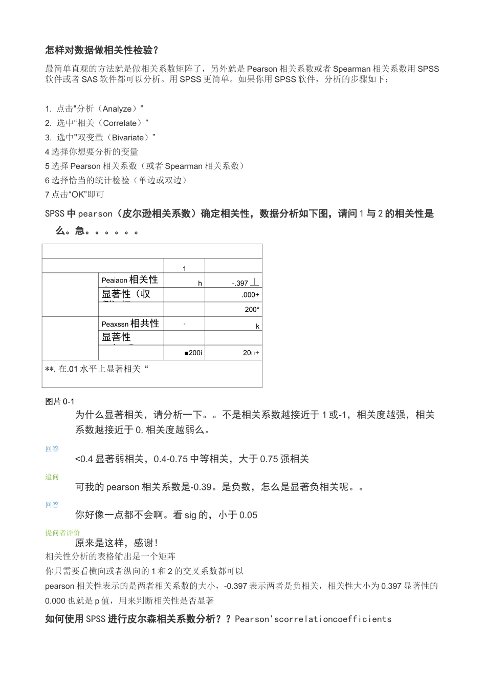 怎样对数据做相关性检验？_第1页