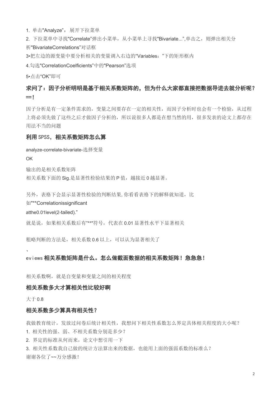 怎样对数据做相关性检验？_第2页