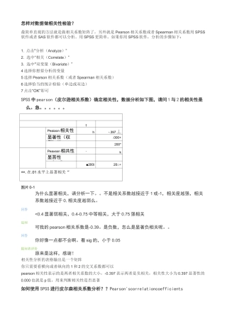 怎样对数据做相关性检验？
