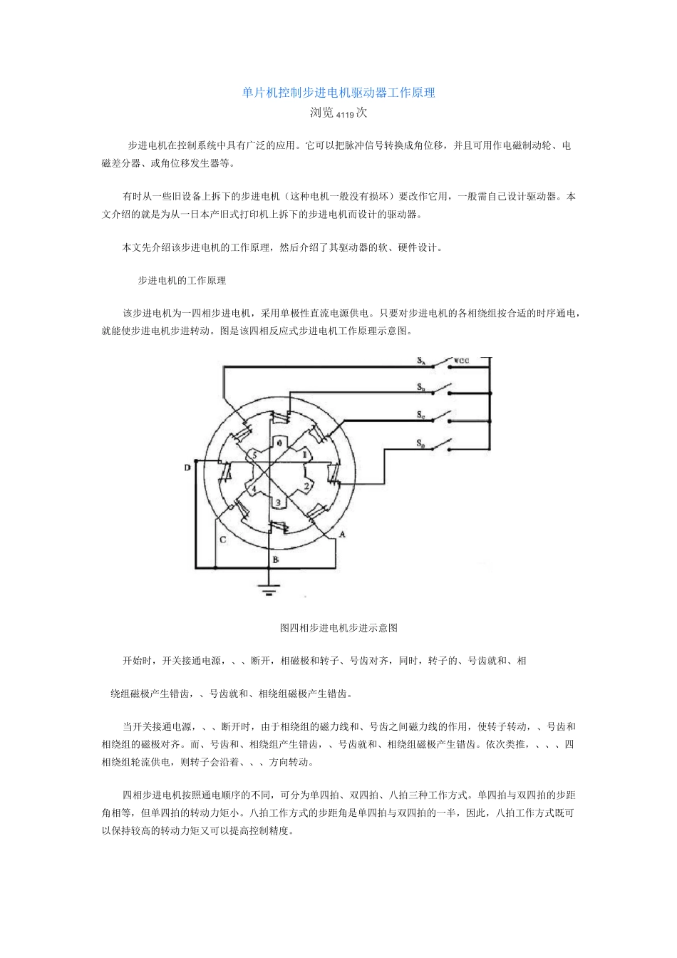 单片机控制步进电机驱动器工作原理_第1页