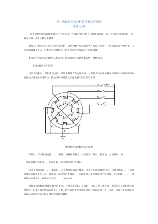 单片机控制步进电机驱动器工作原理