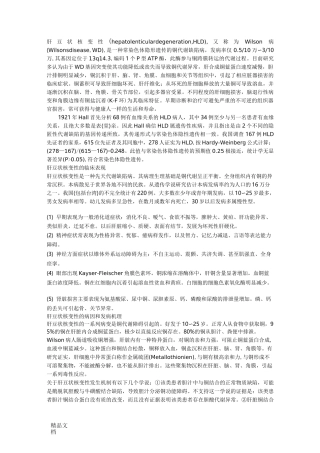 肝豆状核变性