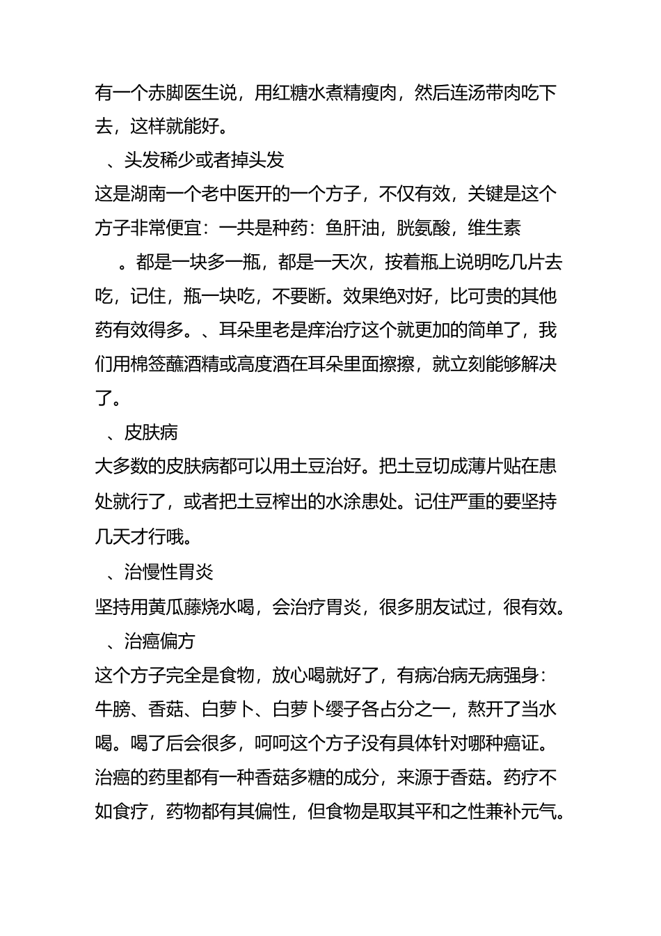 世上最难找的民间偏方!(值得收藏)_第2页