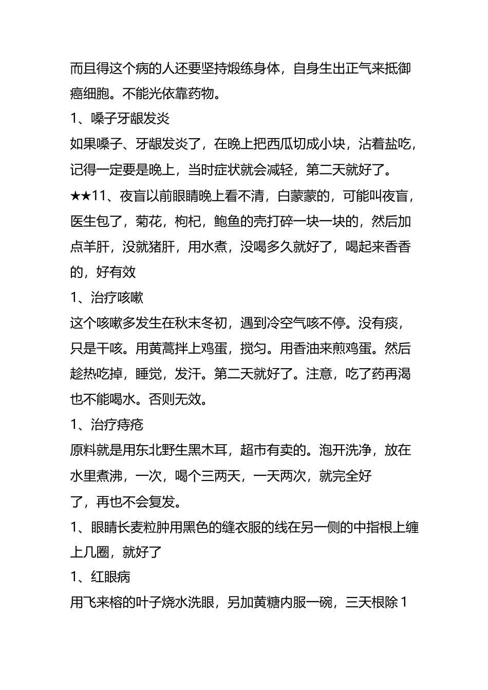 世上最难找的民间偏方!(值得收藏)_第3页