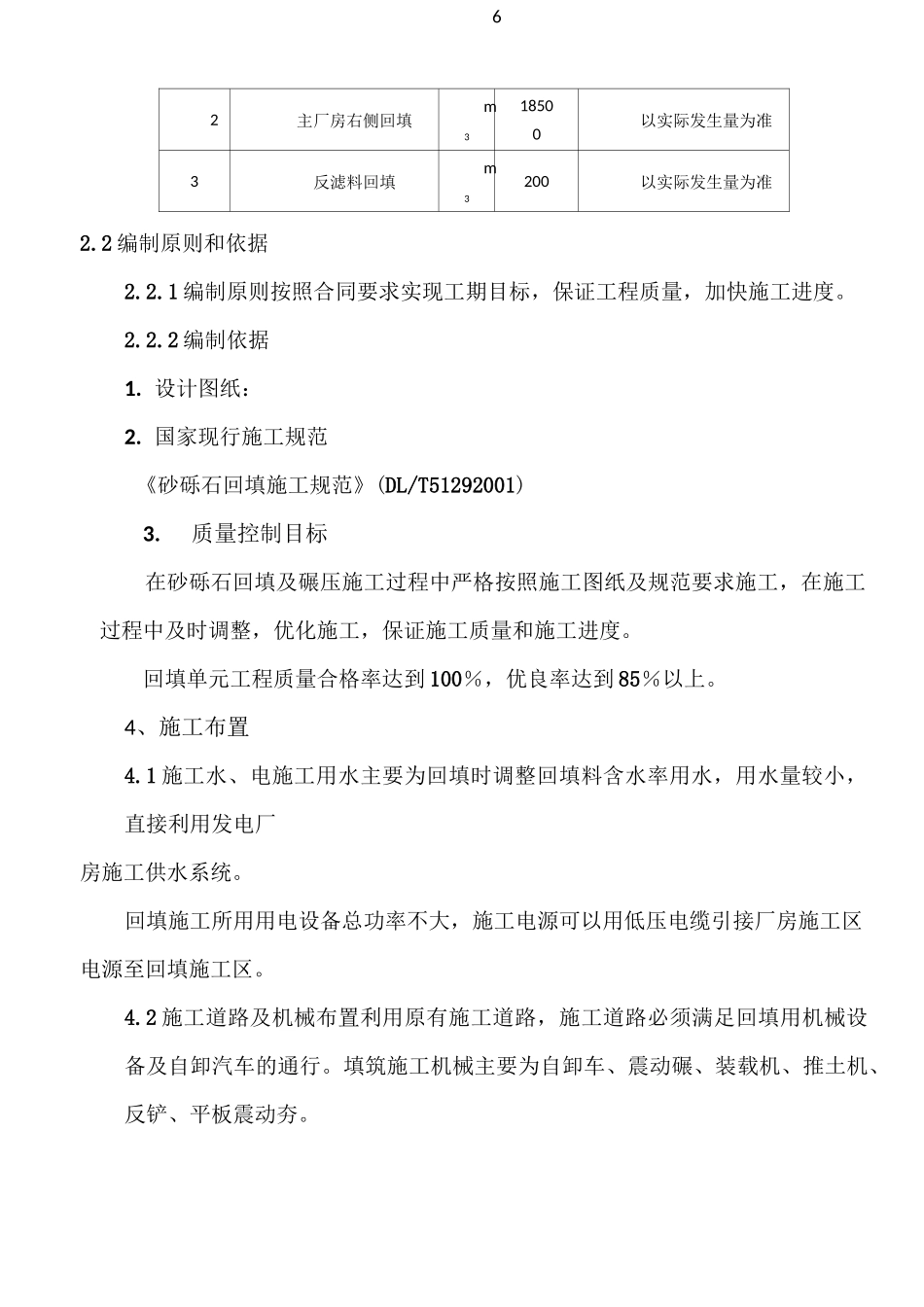 砂砾石回填施工方案_第2页