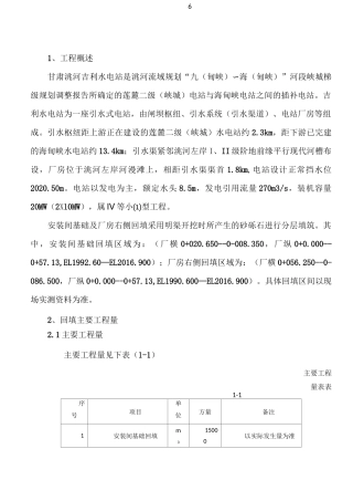 砂砾石回填施工方案