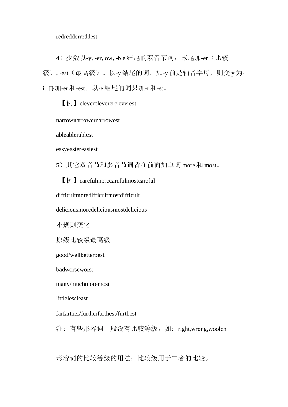 英语语法总结：初中英语形容词比较级最高级精讲_第2页