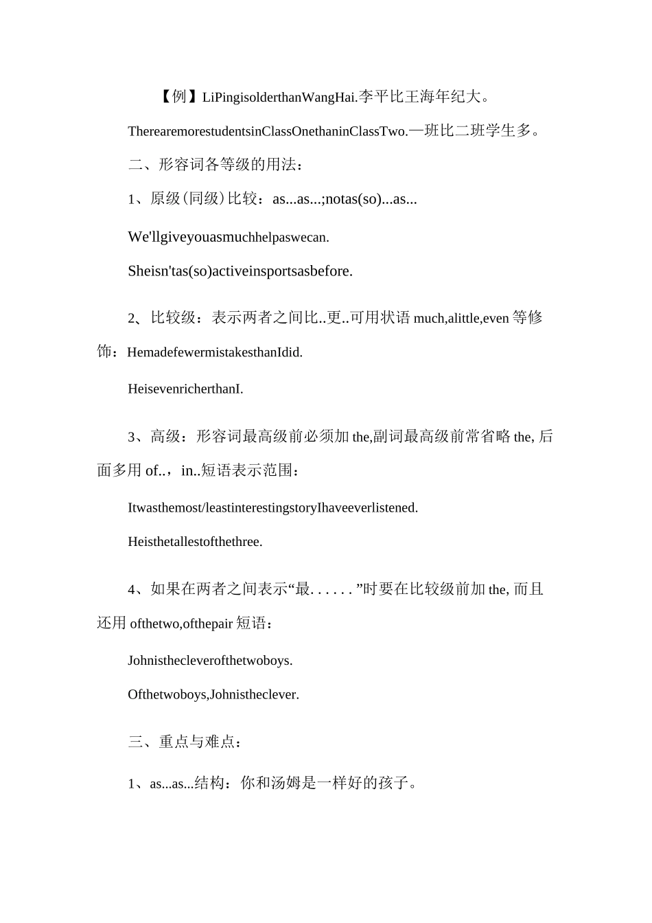 英语语法总结：初中英语形容词比较级最高级精讲_第3页