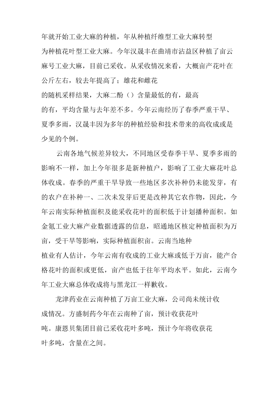 实地调研云南工业大麻产业 加工许可证审批趋严_第2页