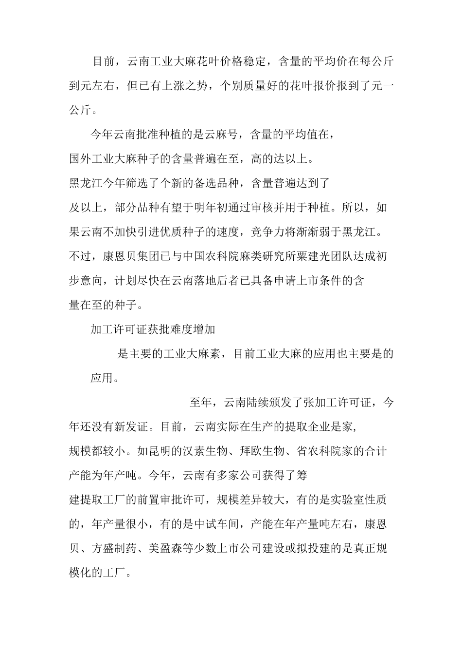实地调研云南工业大麻产业 加工许可证审批趋严_第3页