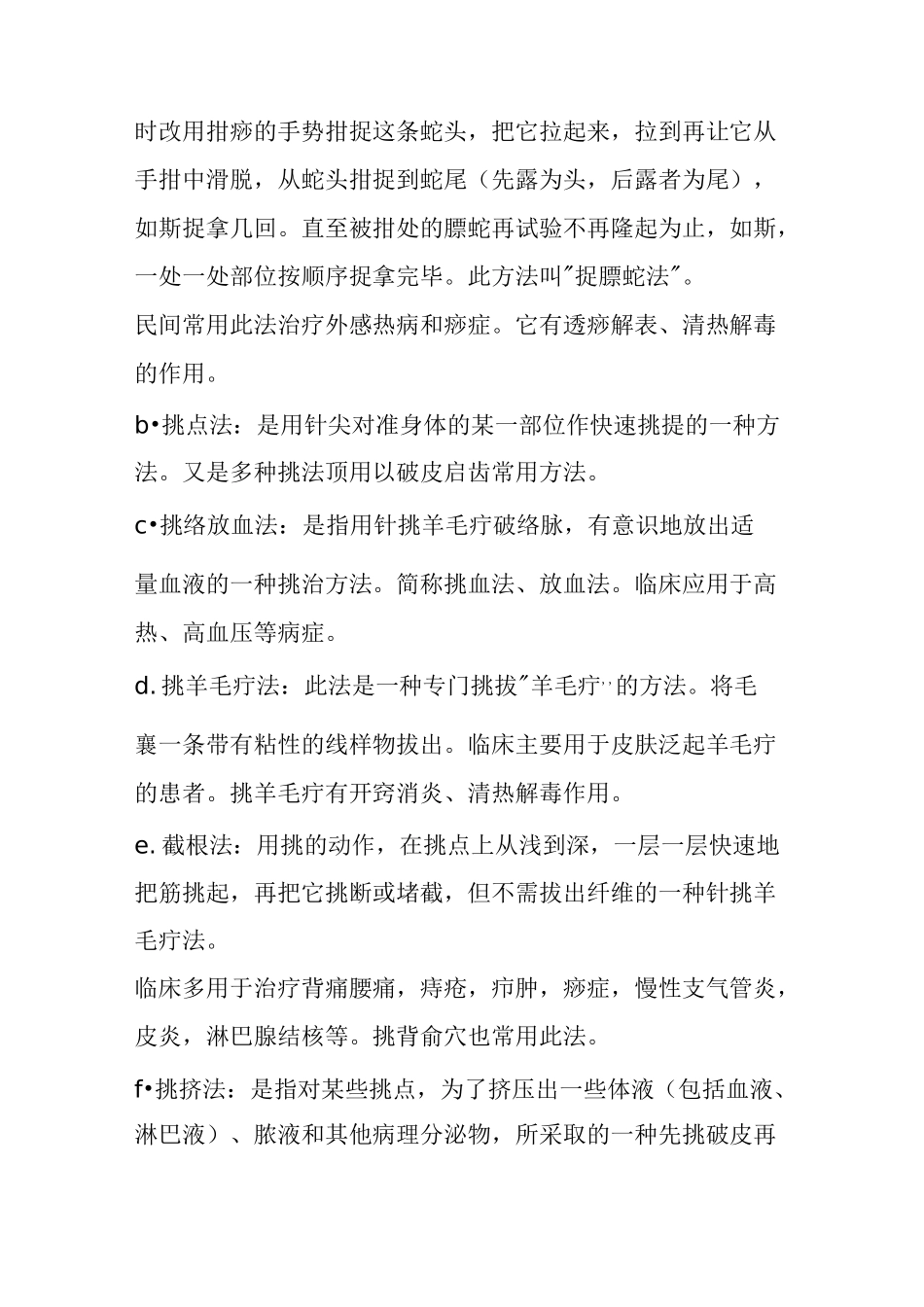 针挑羊毛疔的技术手法介绍_第2页