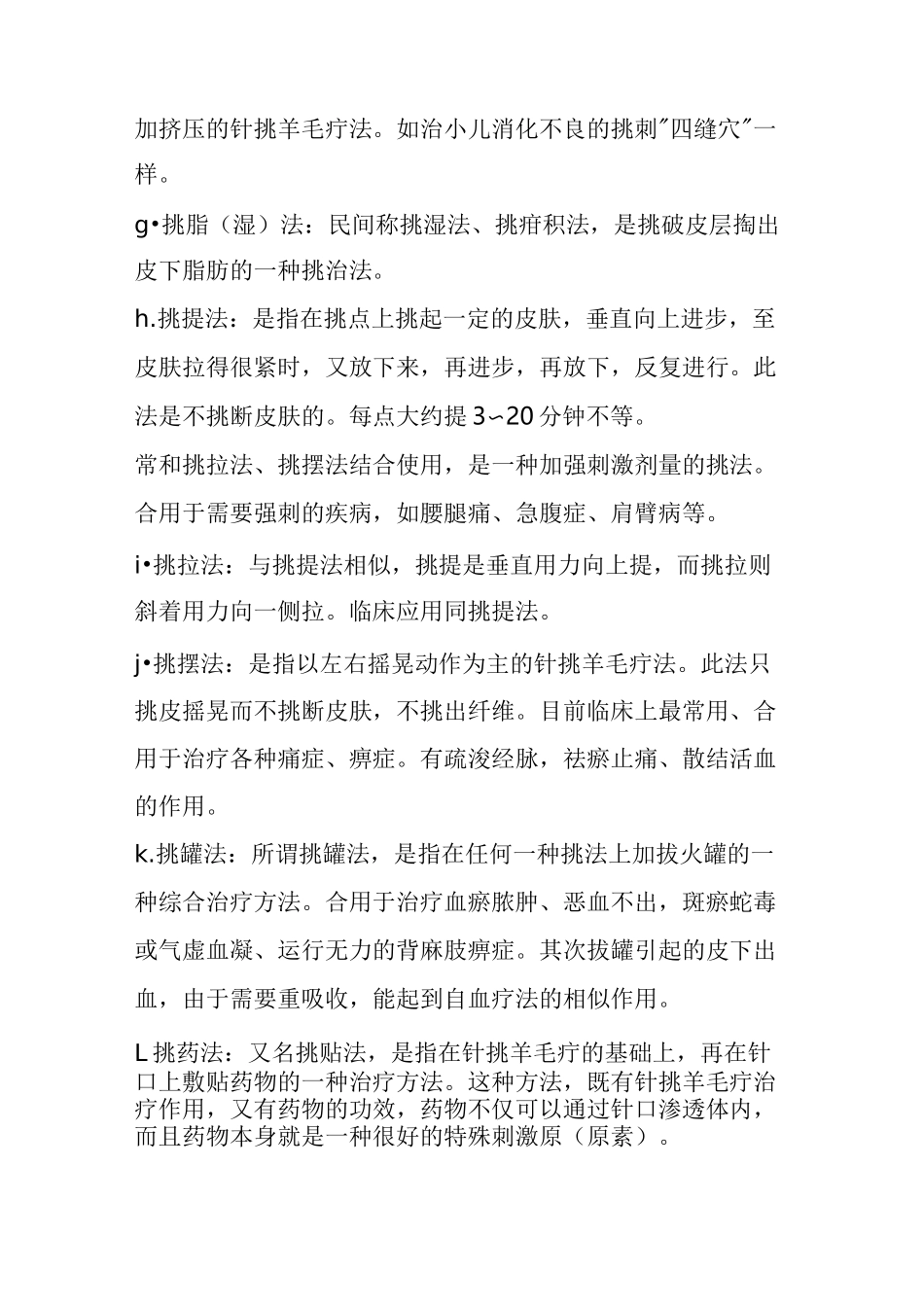 针挑羊毛疔的技术手法介绍_第3页