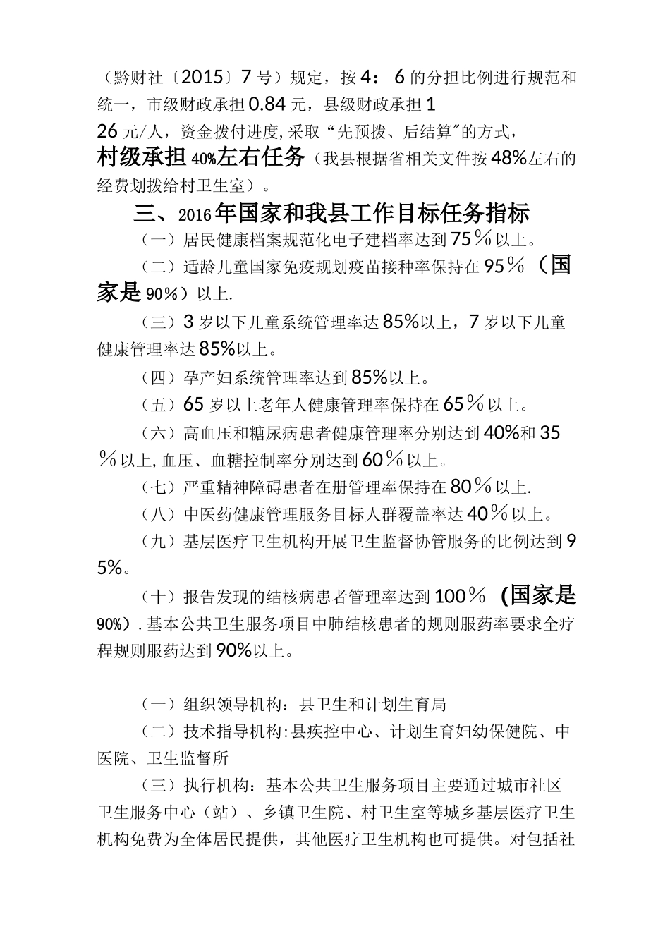 基本公共卫生服务项目基本知识_第2页