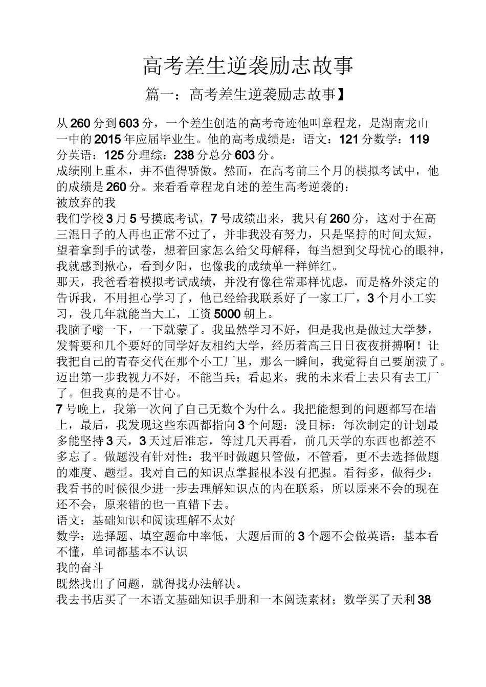 高考差生逆袭励志故事_第1页