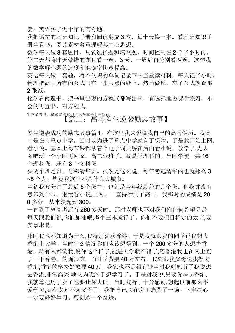 高考差生逆袭励志故事_第2页