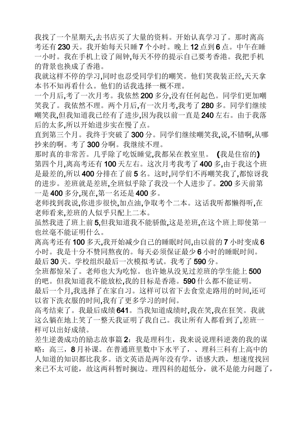 高考差生逆袭励志故事_第3页