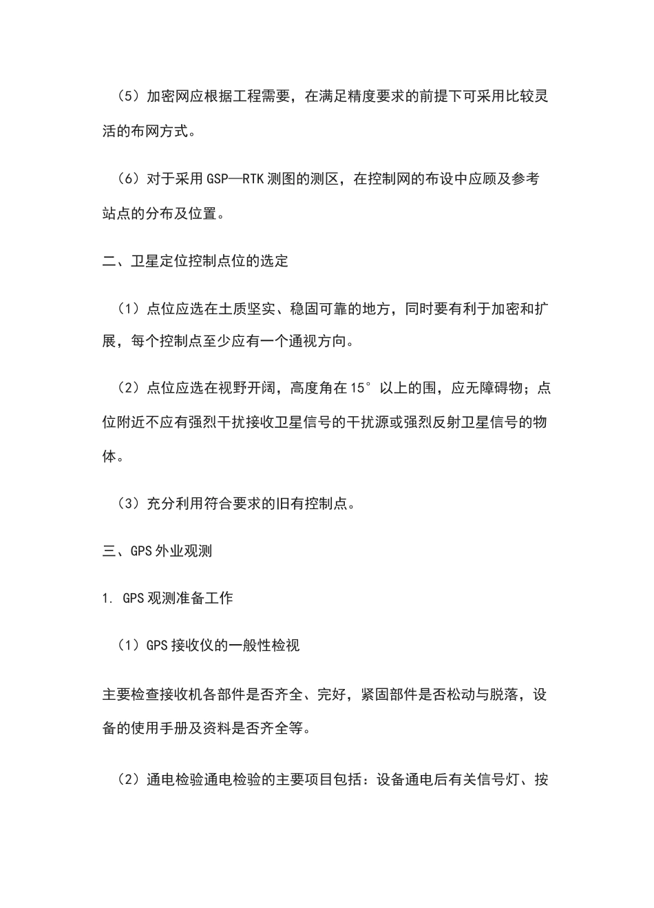 GPS放线与测量操作步骤_第2页