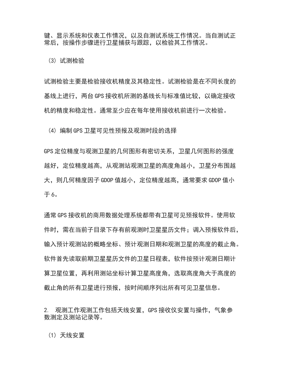 GPS放线与测量操作步骤_第3页