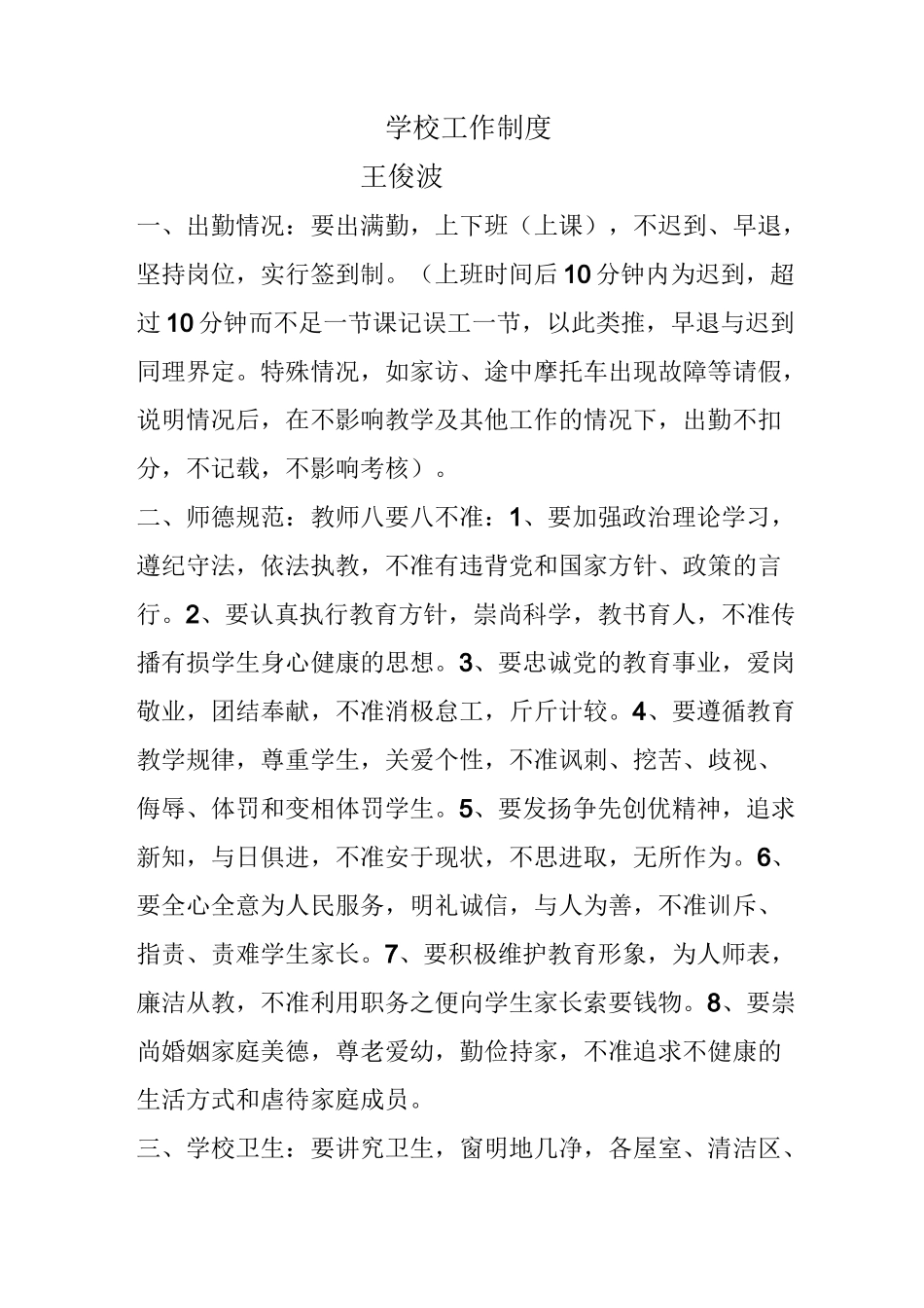 学校工作制度_第1页