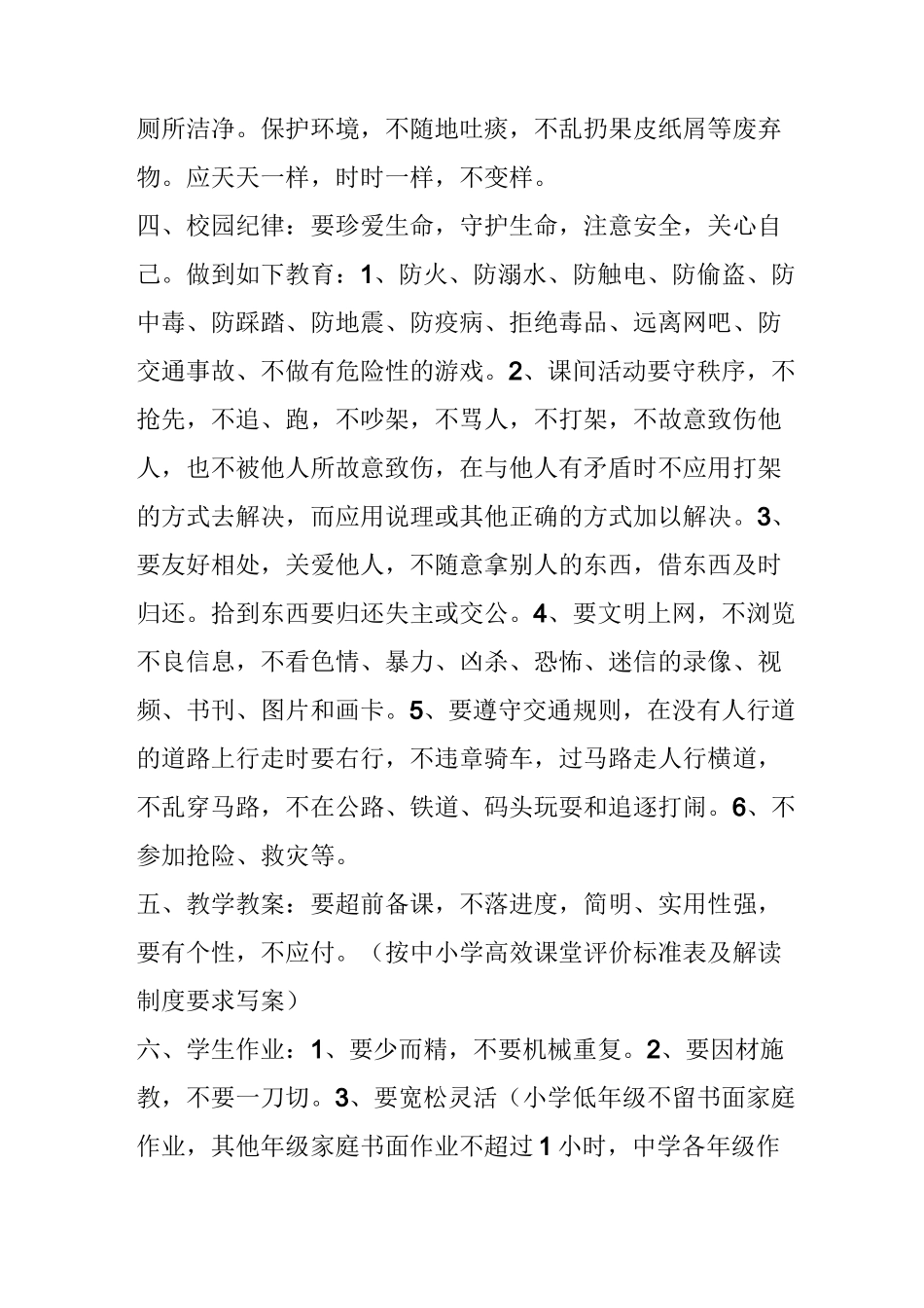 学校工作制度_第2页