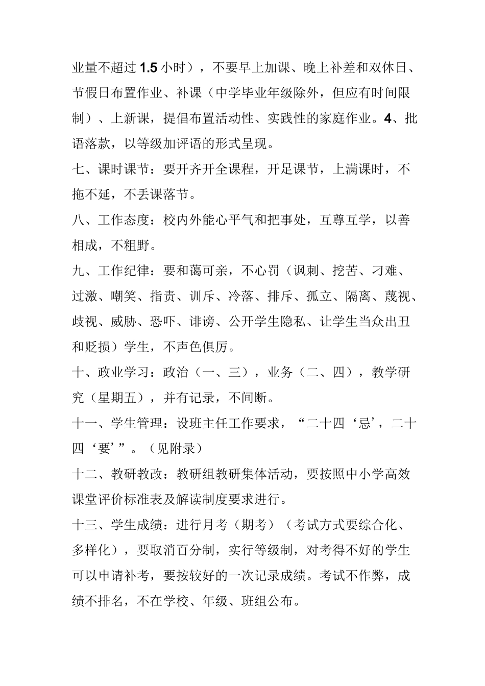 学校工作制度_第3页