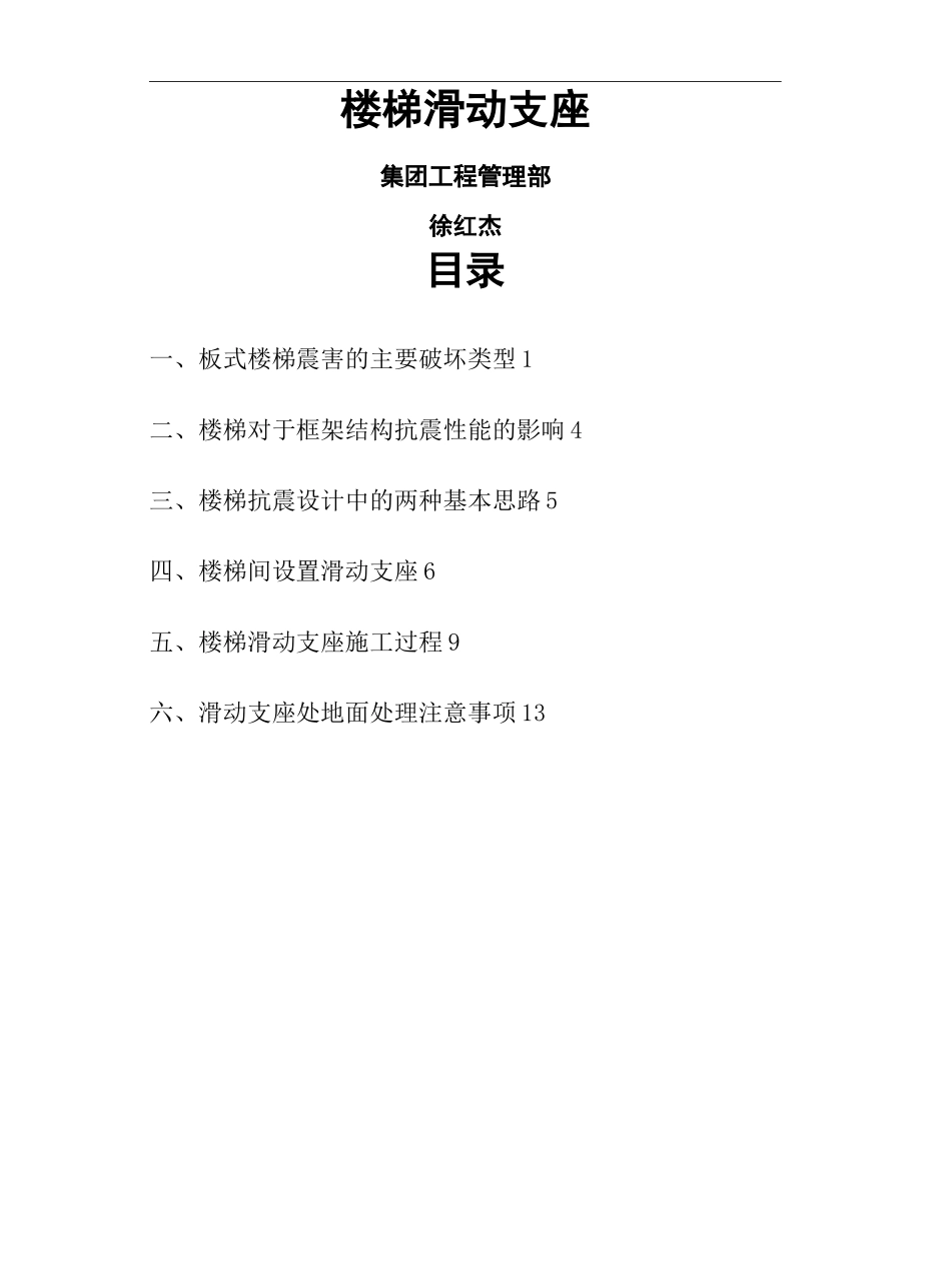 楼梯滑动支座_第2页