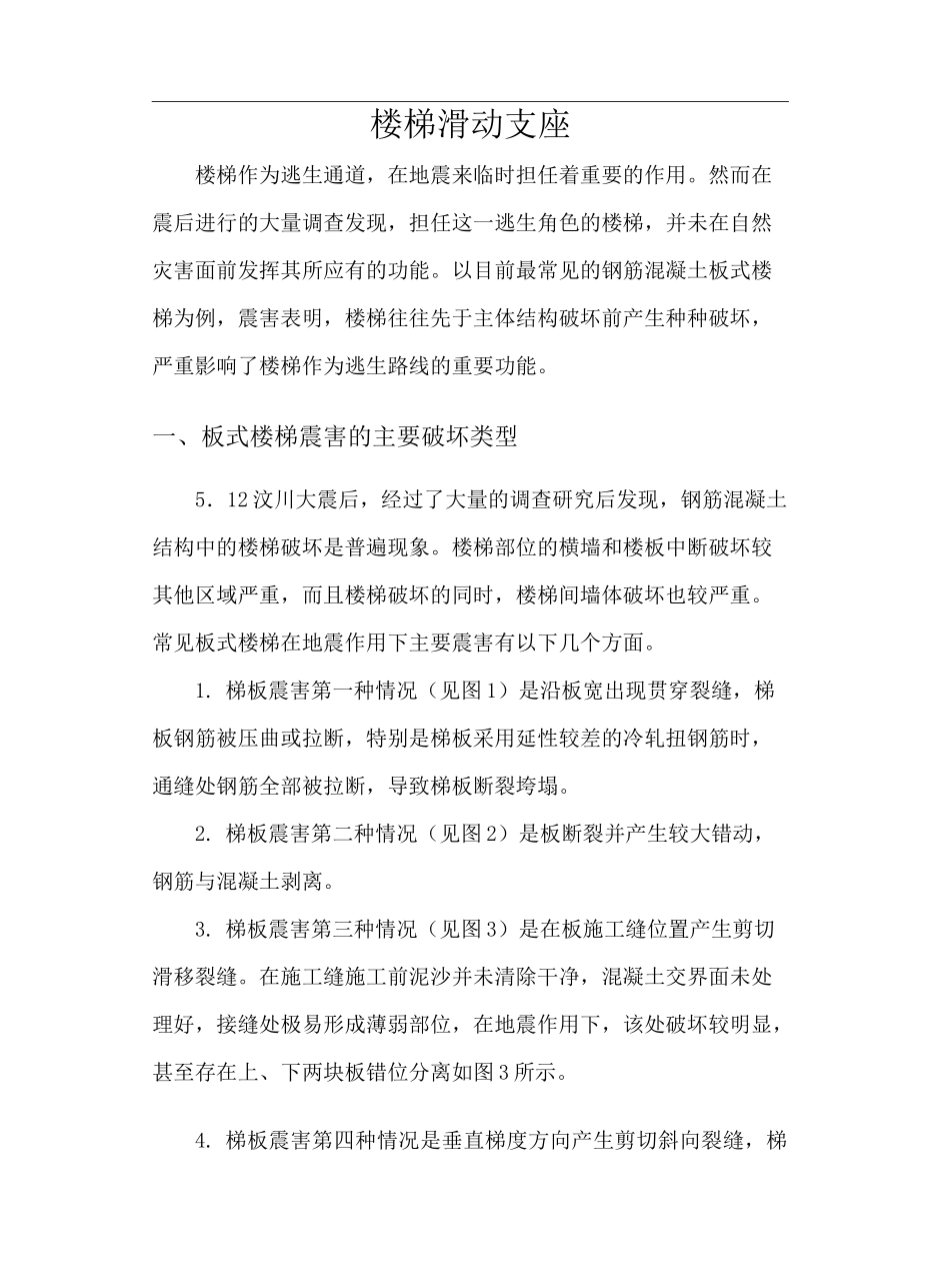 楼梯滑动支座_第3页