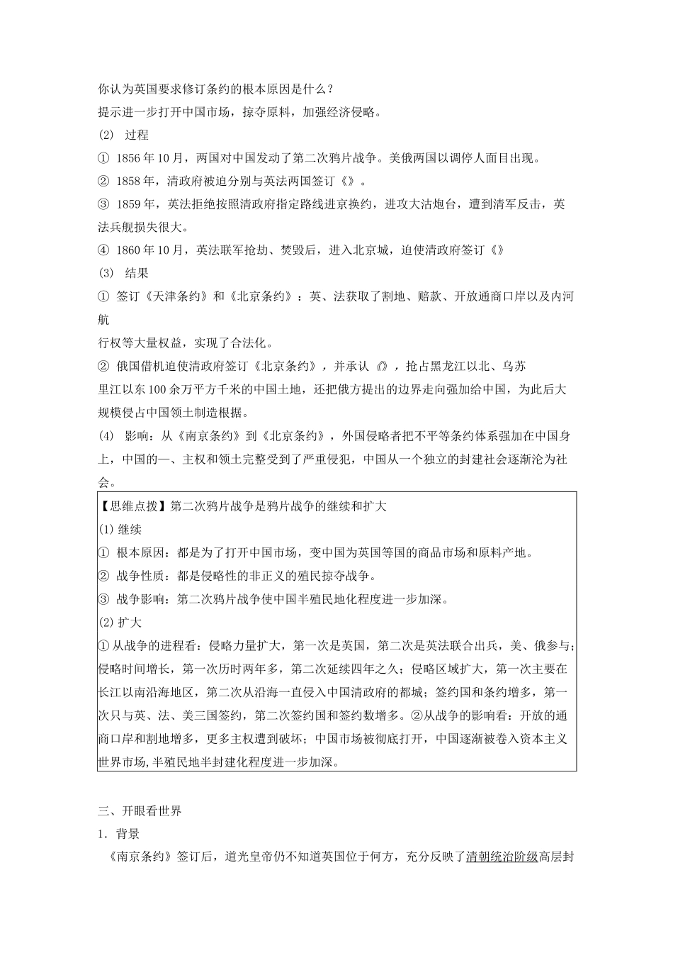 第16课 两次鸦片战争【学案】_第3页