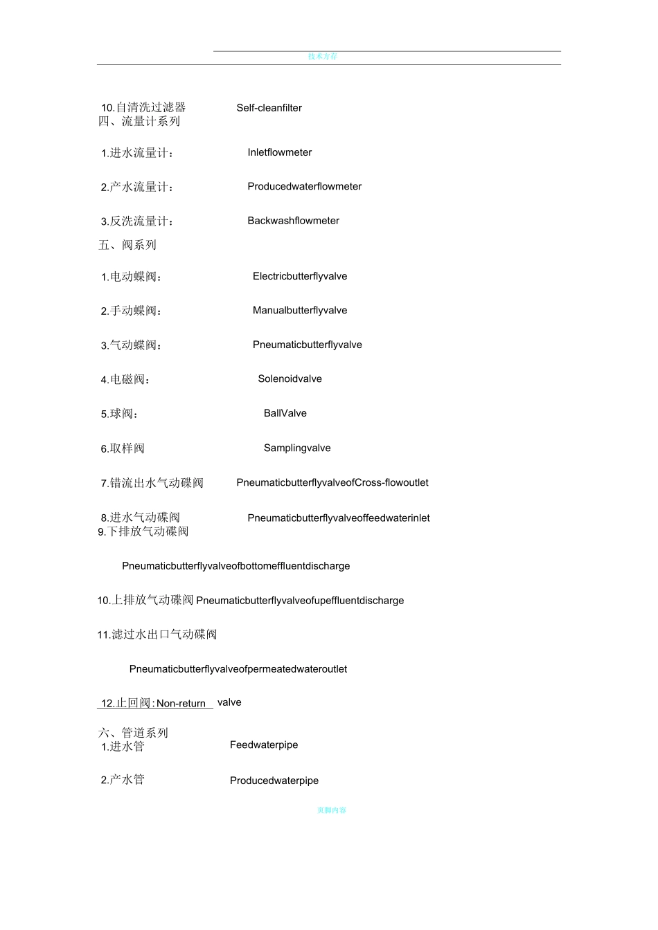 水处理方案常用英文词汇_第2页