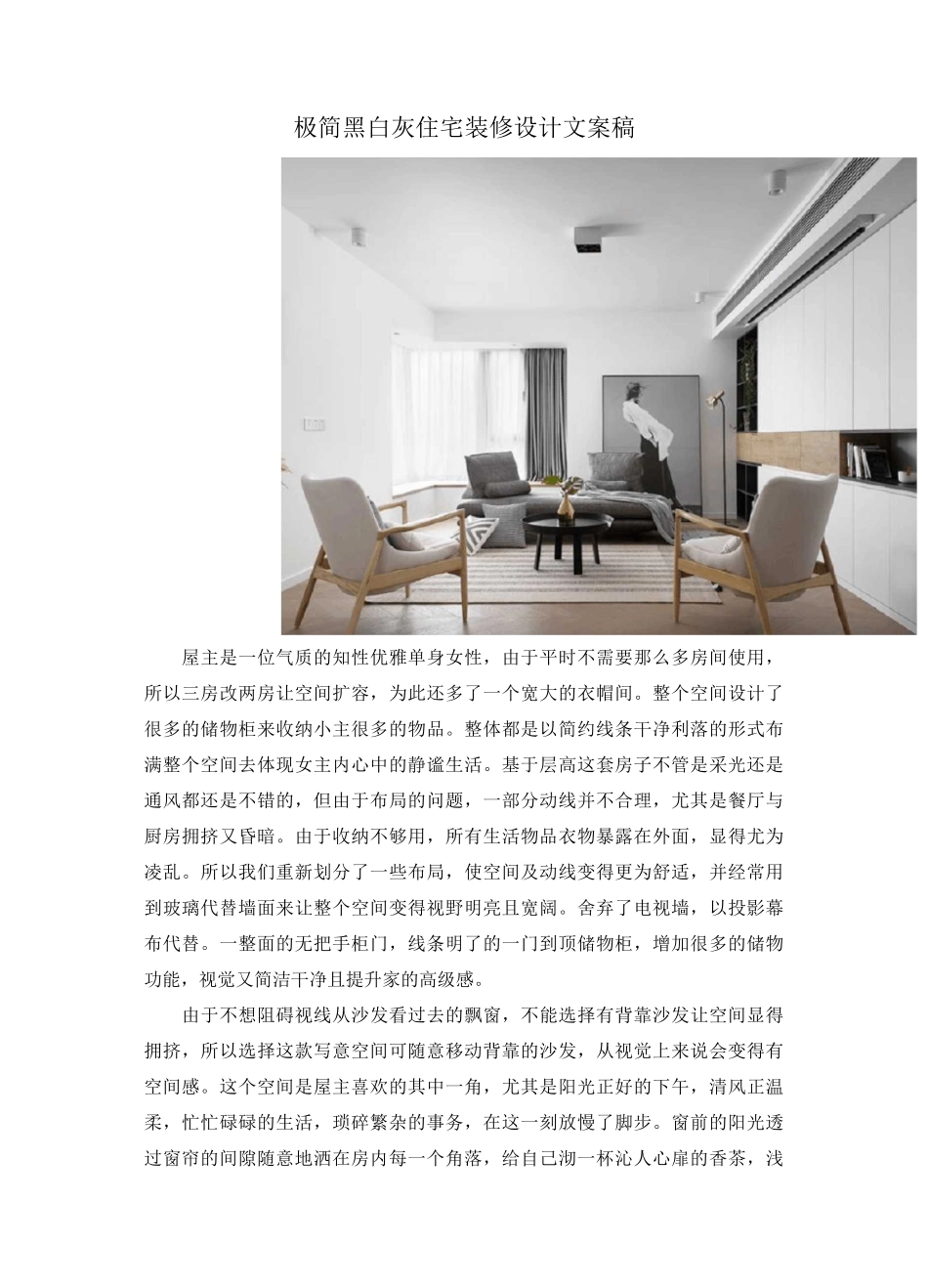 极简黑白灰住宅装修设计文案稿_第1页