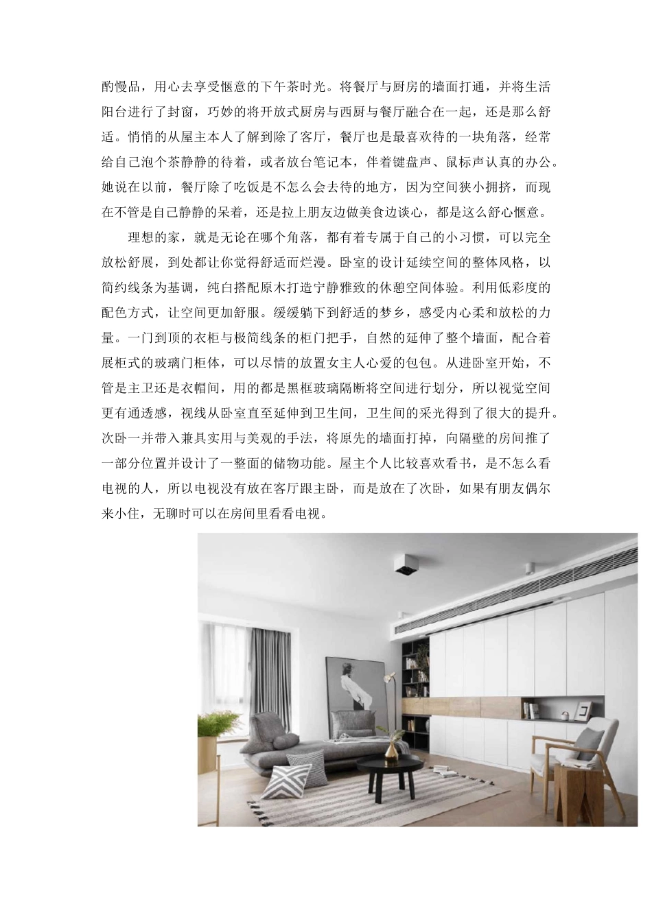 极简黑白灰住宅装修设计文案稿_第2页