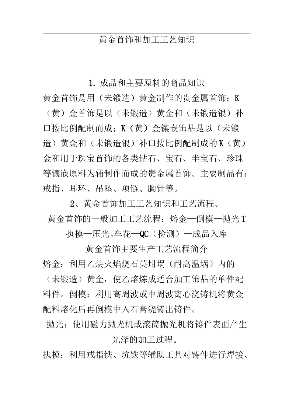 黄金首饰制作及加工工艺知识_第1页