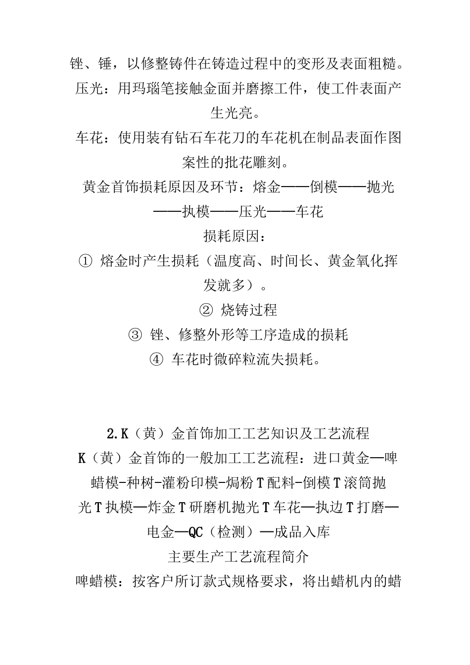 黄金首饰制作及加工工艺知识_第2页