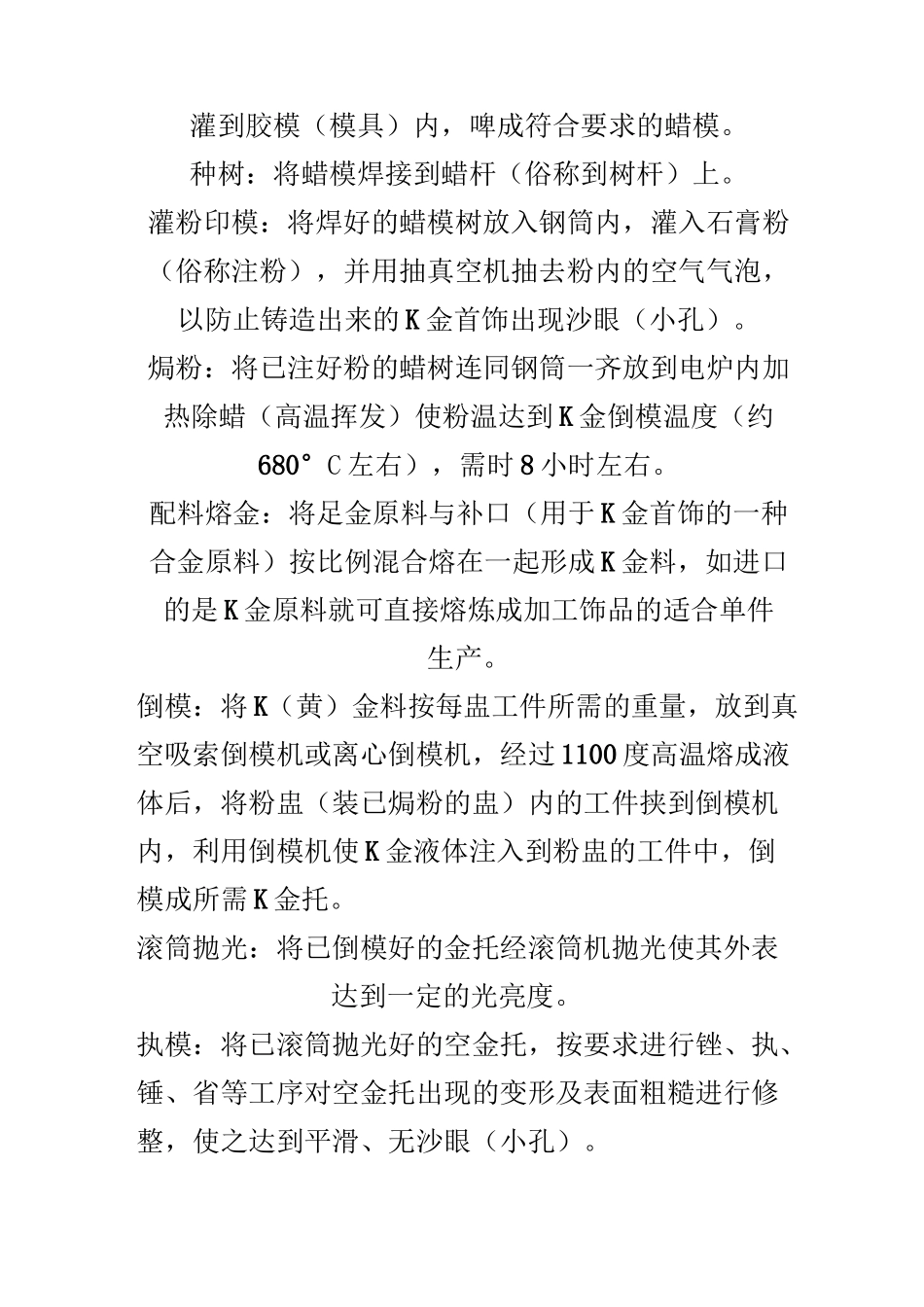 黄金首饰制作及加工工艺知识_第3页