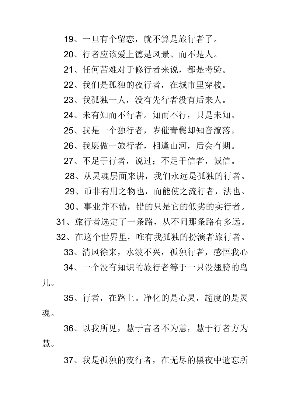 行者经典语录80句_第2页