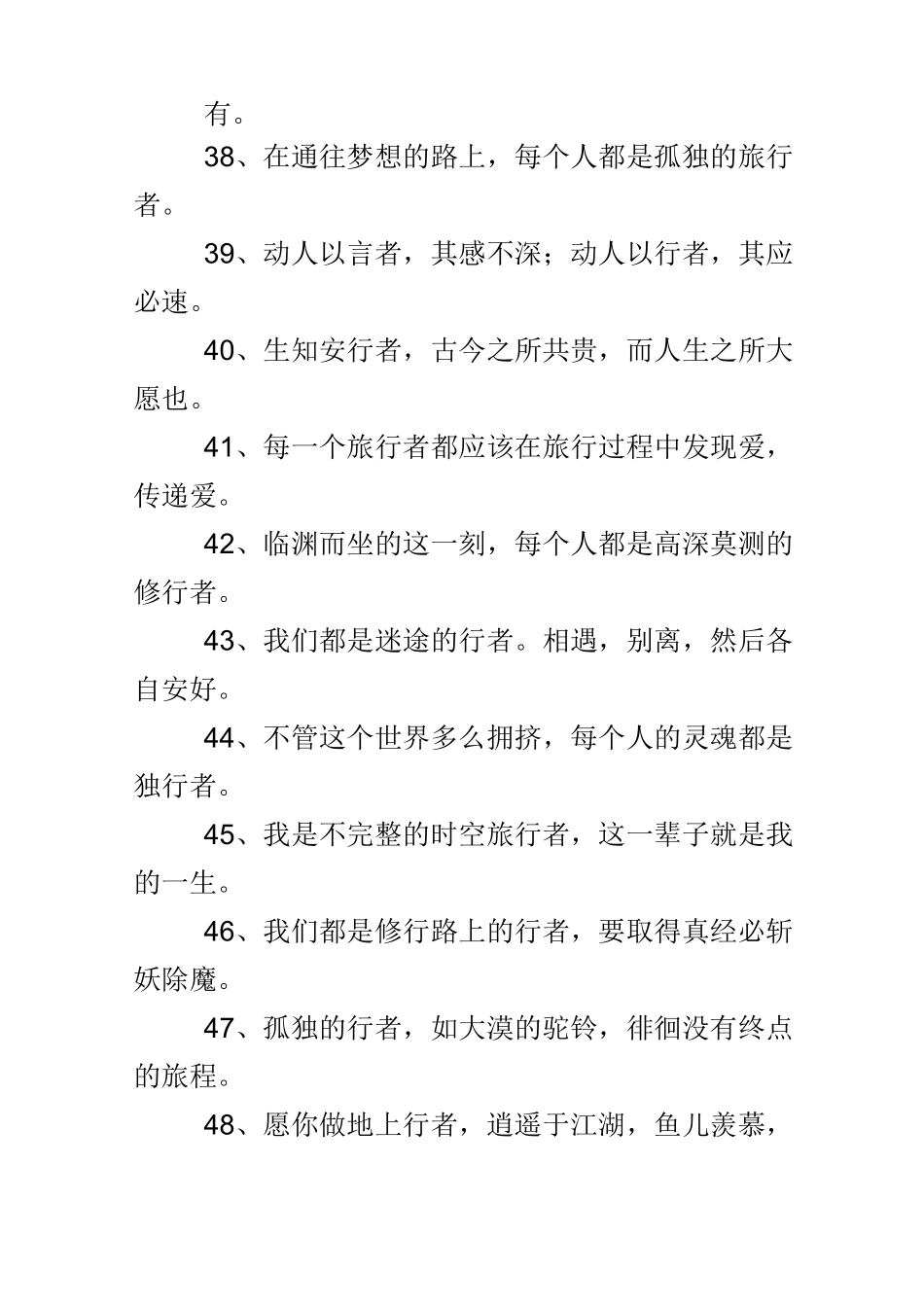 行者经典语录80句_第3页