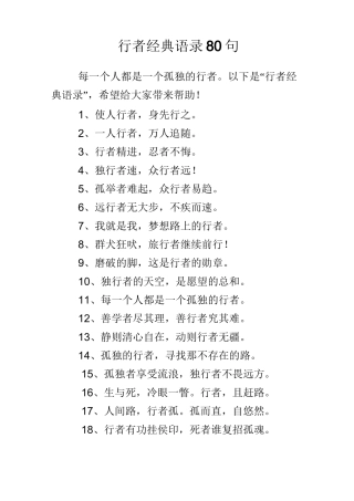 行者经典语录80句