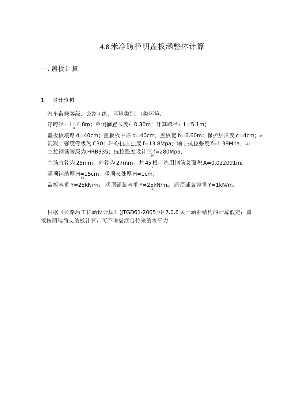 盖板涵结构设计计算_第1页