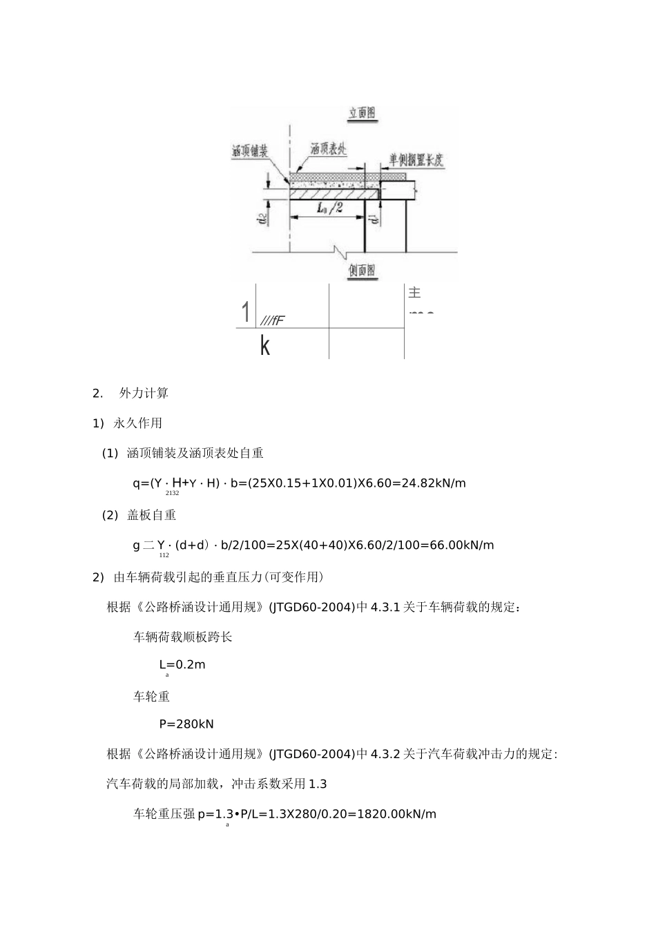 盖板涵结构设计计算_第2页
