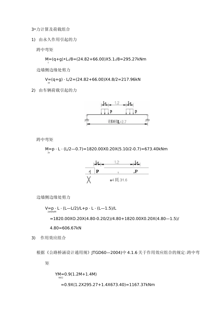 盖板涵结构设计计算_第3页