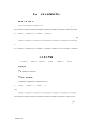 生产费用的归集与分配费用