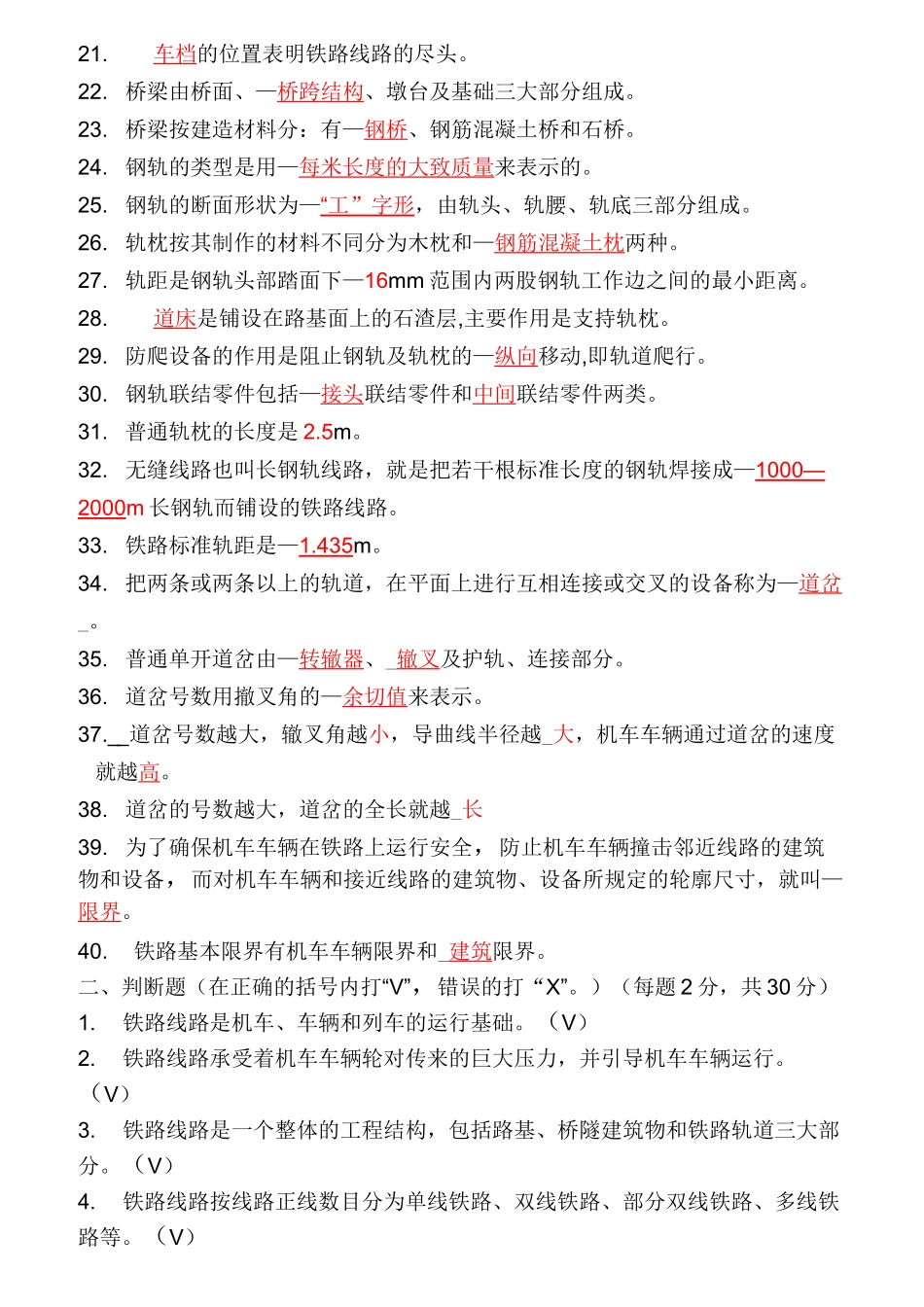 (完整版)铁道概论试题及答案(重要)_第3页