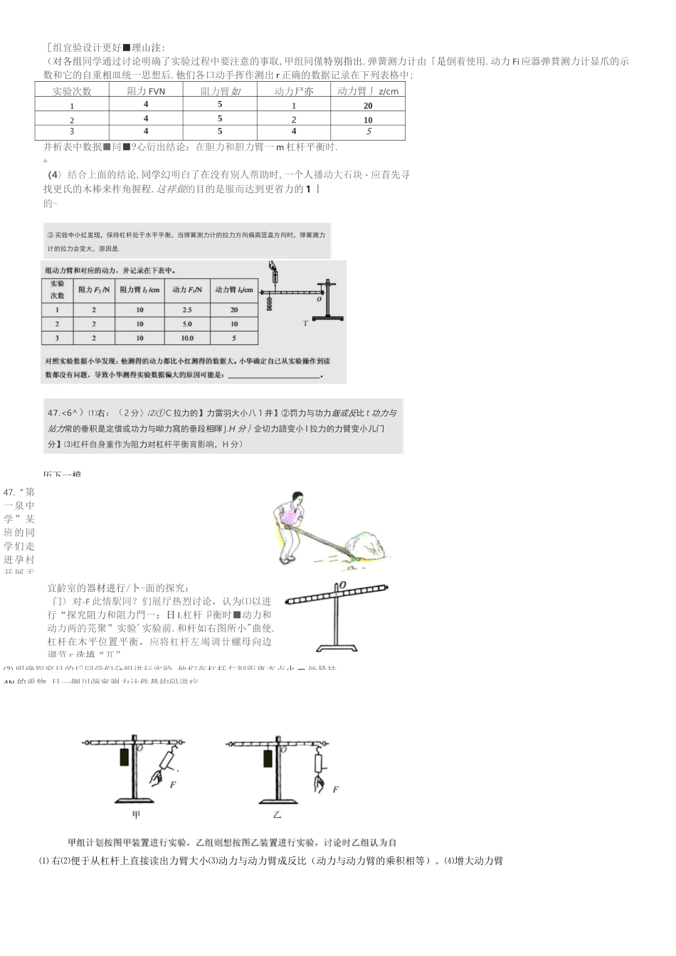 杠杆实验汇总_第3页