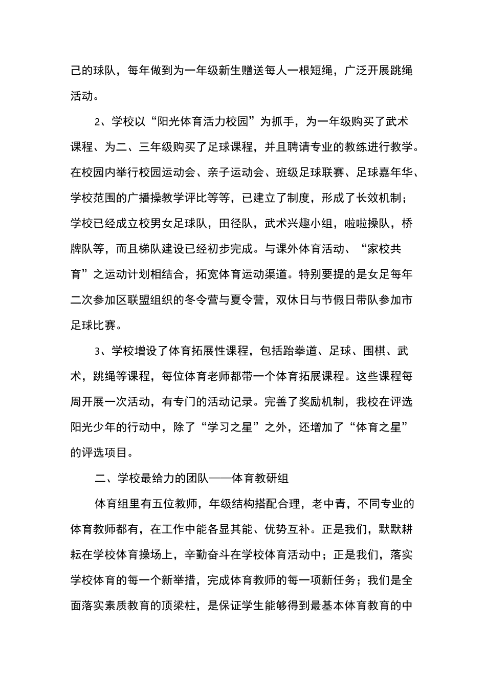 哈密路小学体育组优秀育人团队_第2页